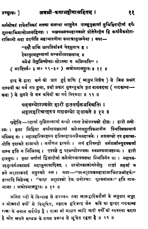 Harshacharita ( HSS 29)